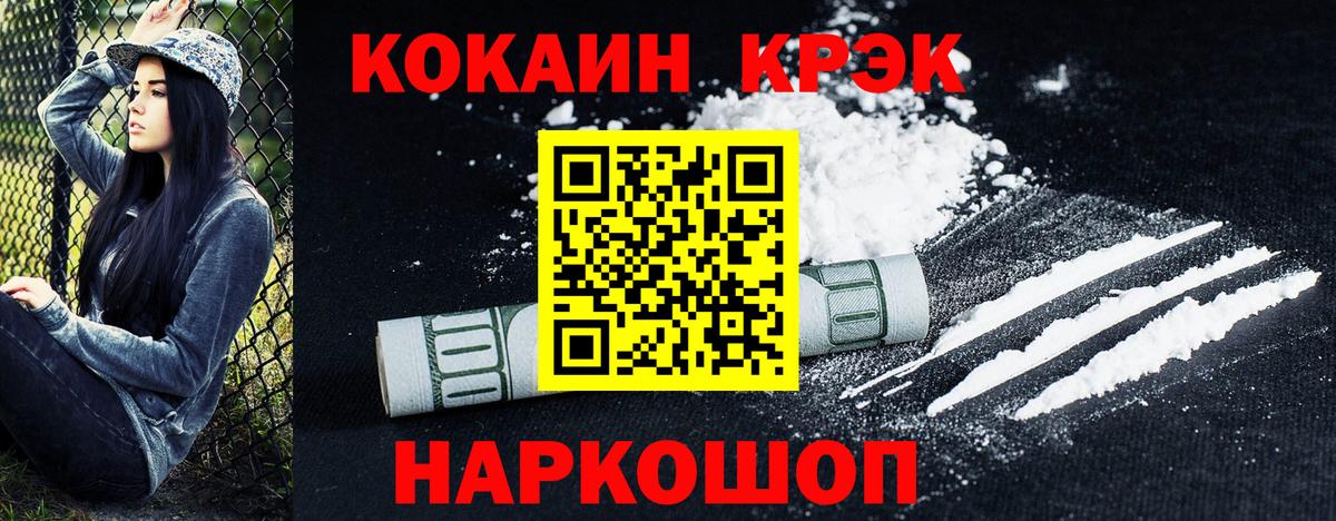 Кокаин 97% Красноперекопск