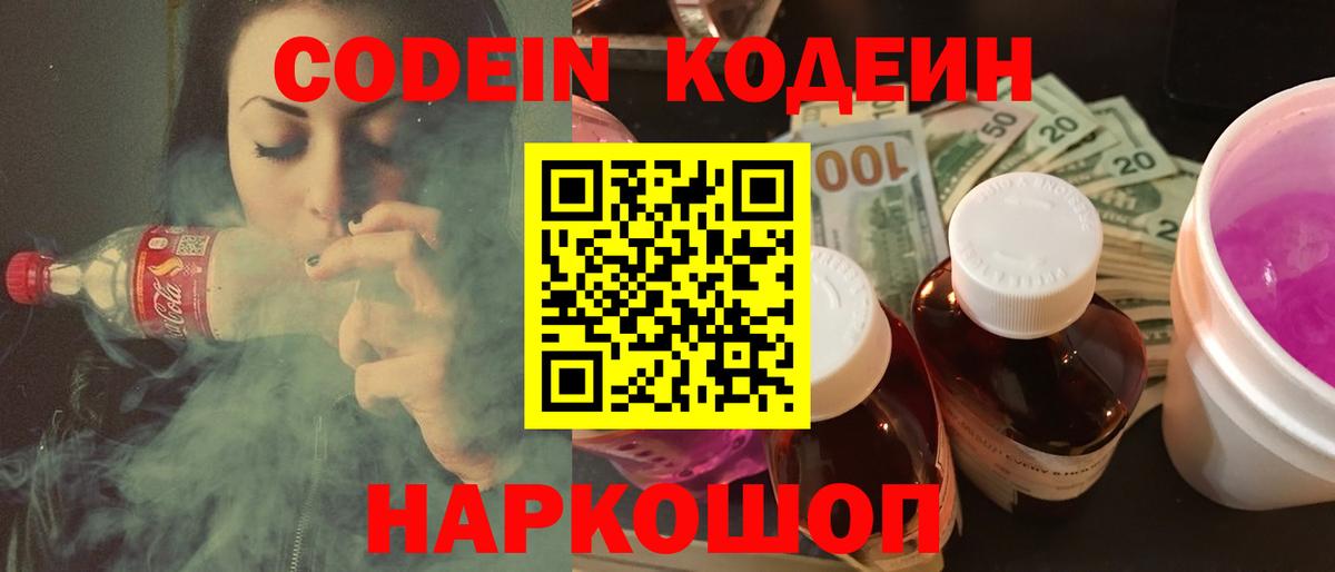 Красноперекопск  Кодеиновый сироп Lean Purple Drank  Кодеин Purple Drank  Вход с VPN 