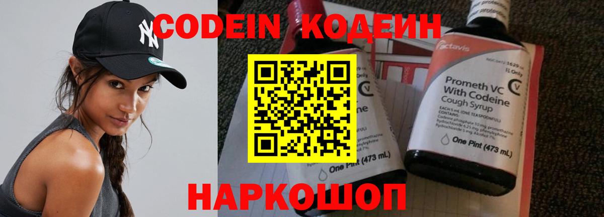 Кодеиновый сироп Lean напиток Lean (лин) Красноперекопск