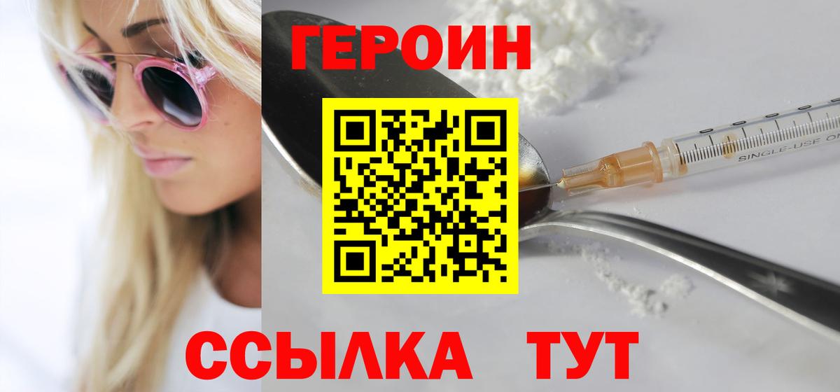 Героин белый Красноперекопск
