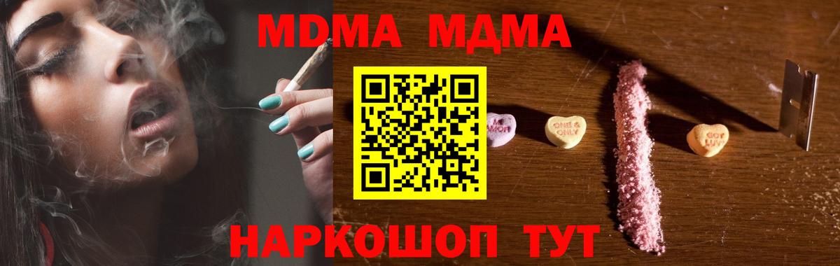 MDMA кристаллы Красноперекопск