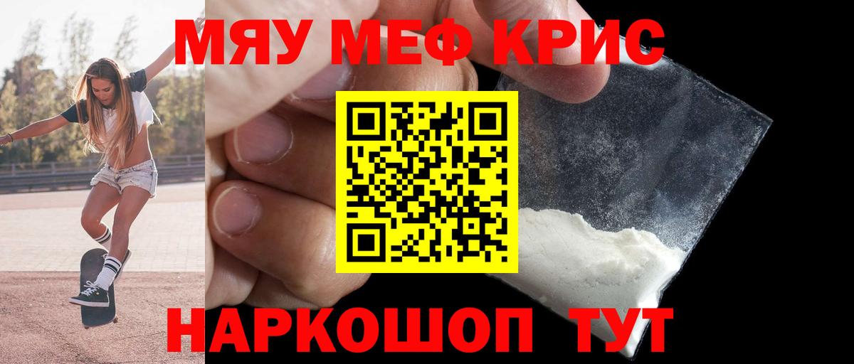 МЯУ-МЯУ мука  Вход с VPN  купить   Мефедрон  МЕФ мяу мяу  blacksprut ссылки  Красноперекопск  МЯУ-МЯУ 