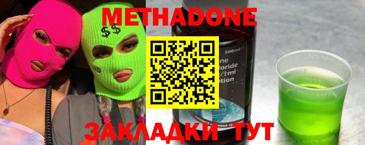 Метадон methadone  Метадон мёд  Красноперекопск  Вход с VPN 