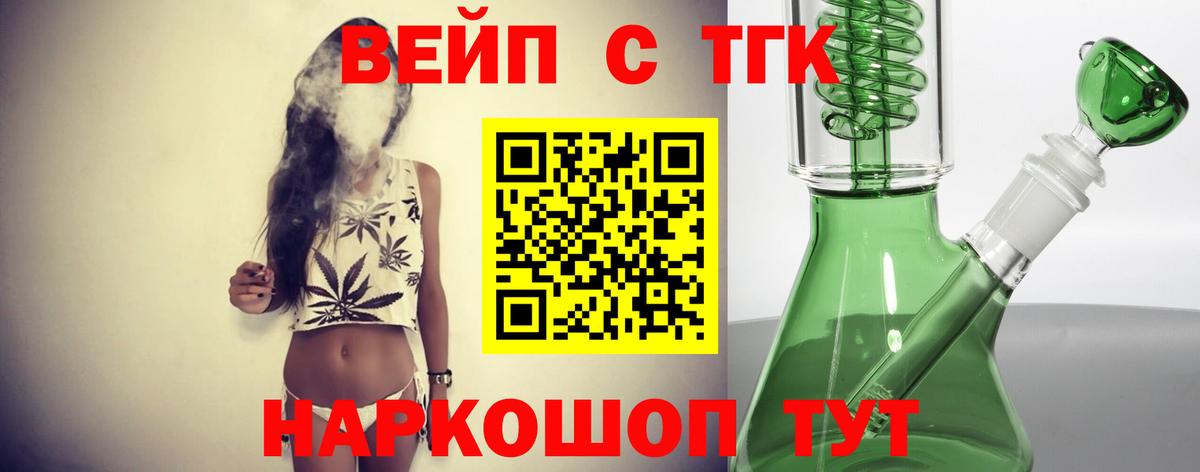 ТГК жижа Красноперекопск